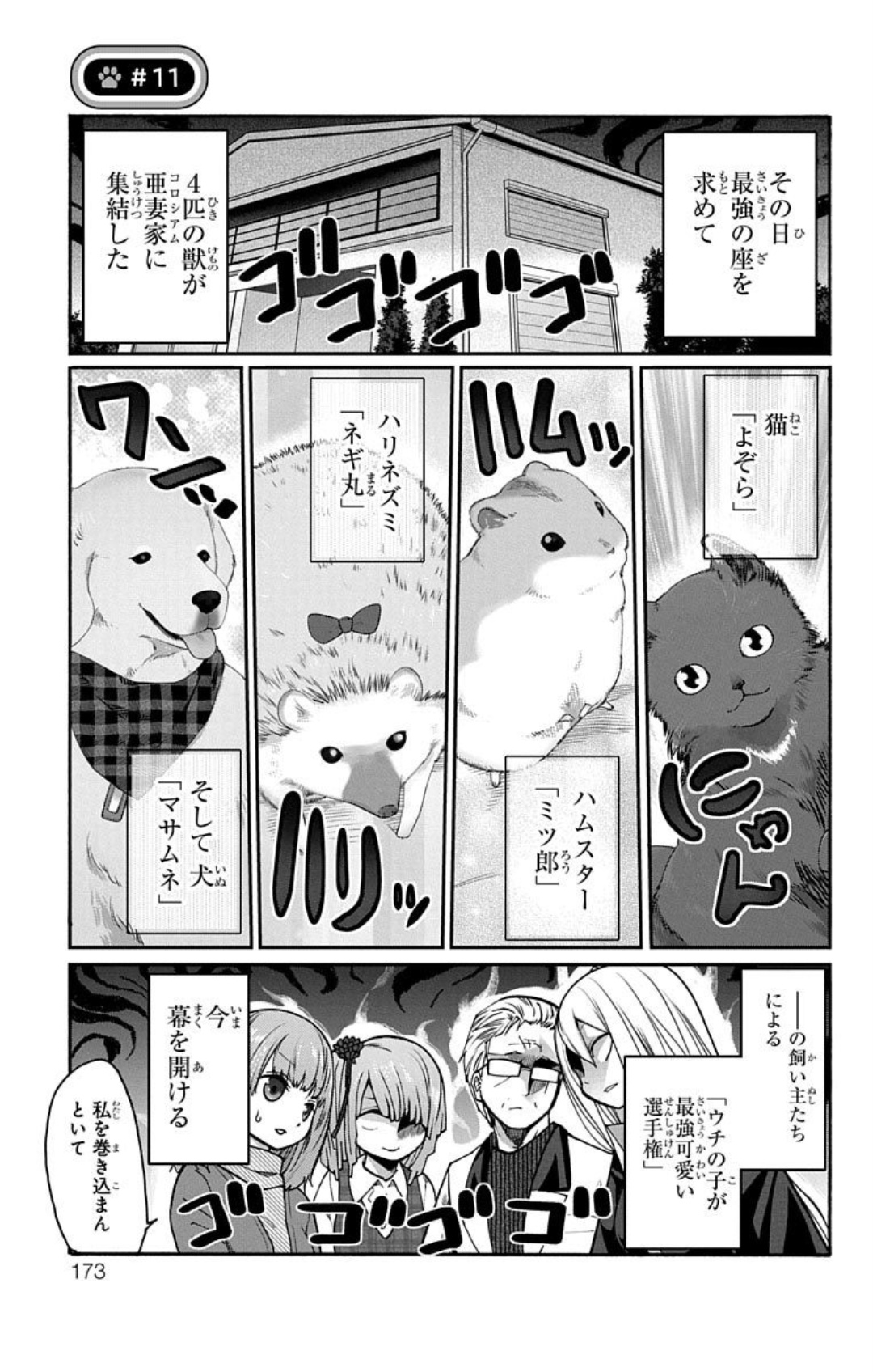Kawaisugi Crisis - Chapter 11 - Page 1